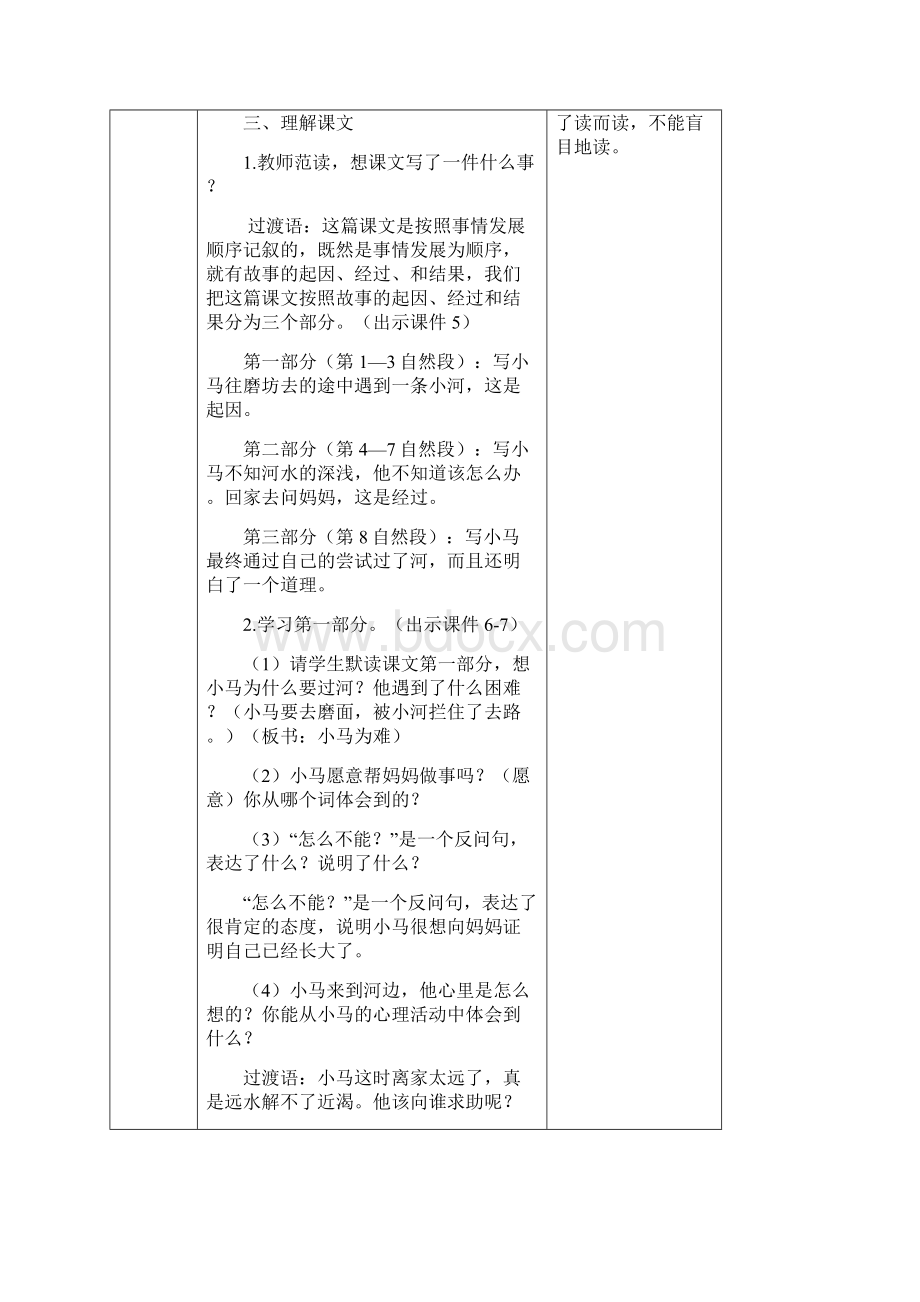 部编版二下语文小马过河教案.docx_第3页