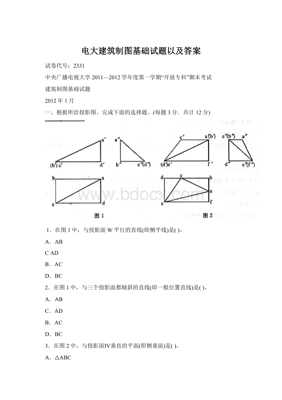 电大建筑制图基础试题以及答案.docx