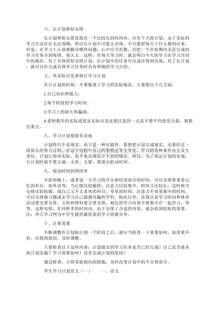 学生学习计划怎么写.docx_第3页