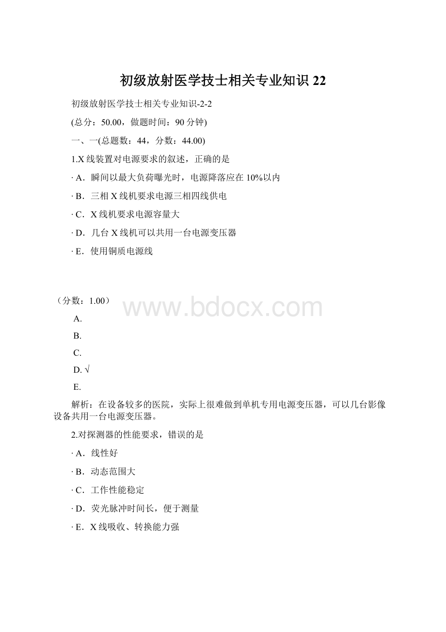 初级放射医学技士相关专业知识22Word格式.docx_第1页