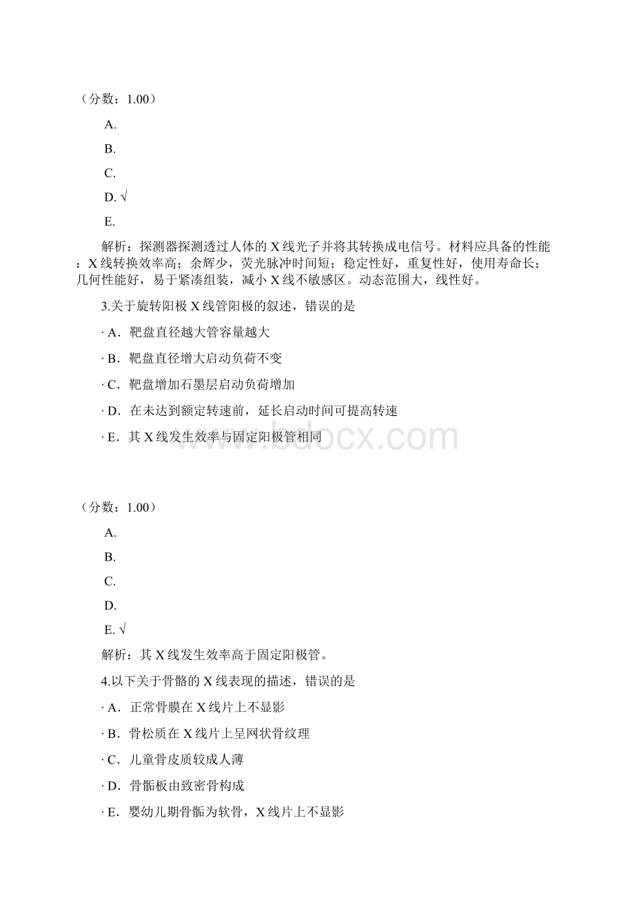 初级放射医学技士相关专业知识22Word格式.docx_第2页