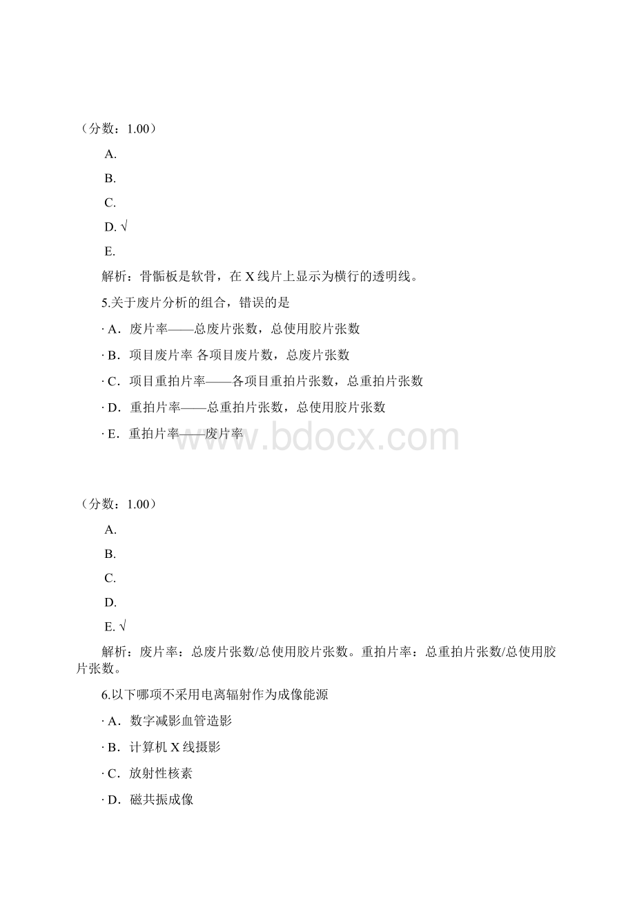 初级放射医学技士相关专业知识22Word格式.docx_第3页