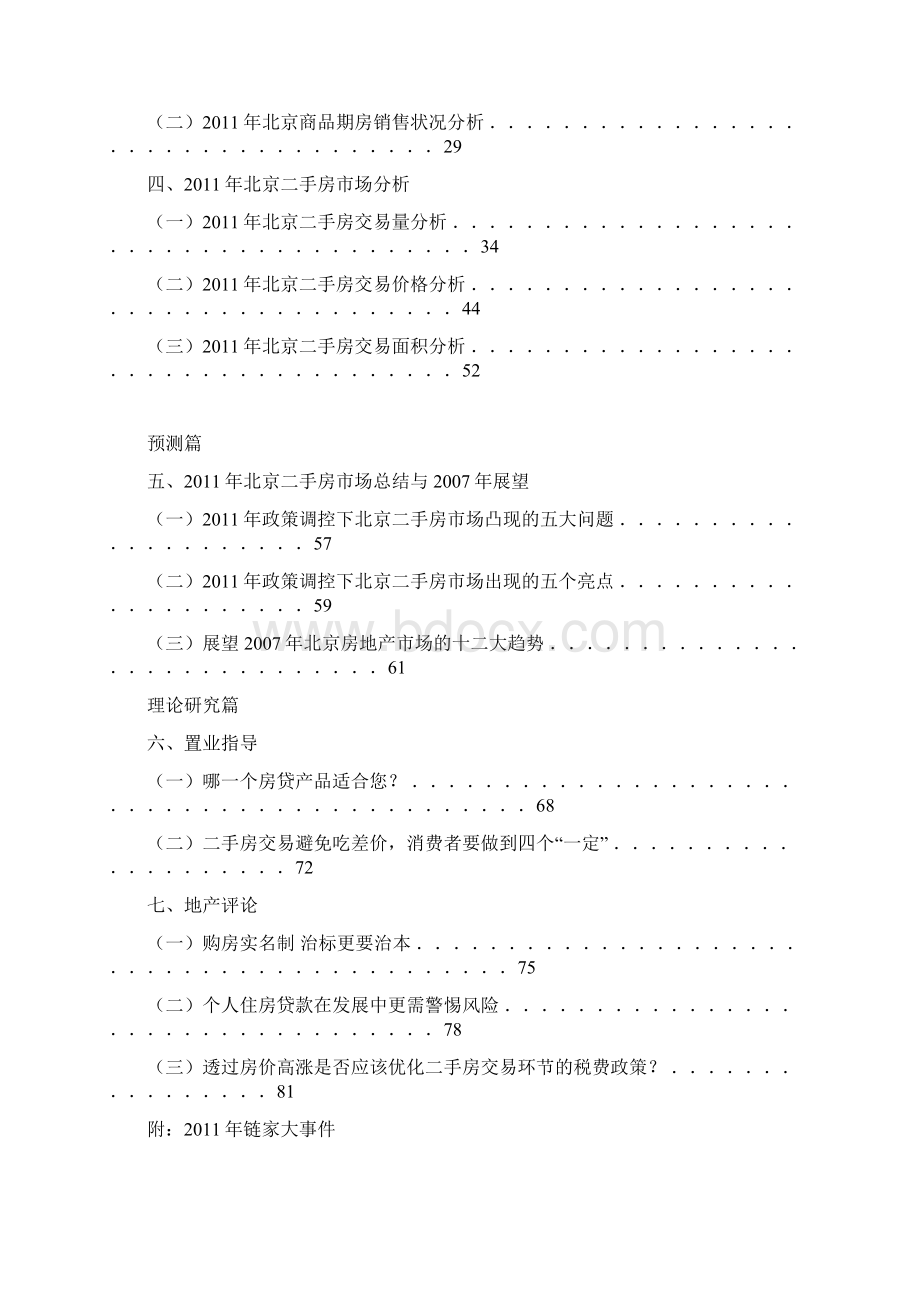 北京房地产市场研究分析报告Word格式文档下载.docx_第2页