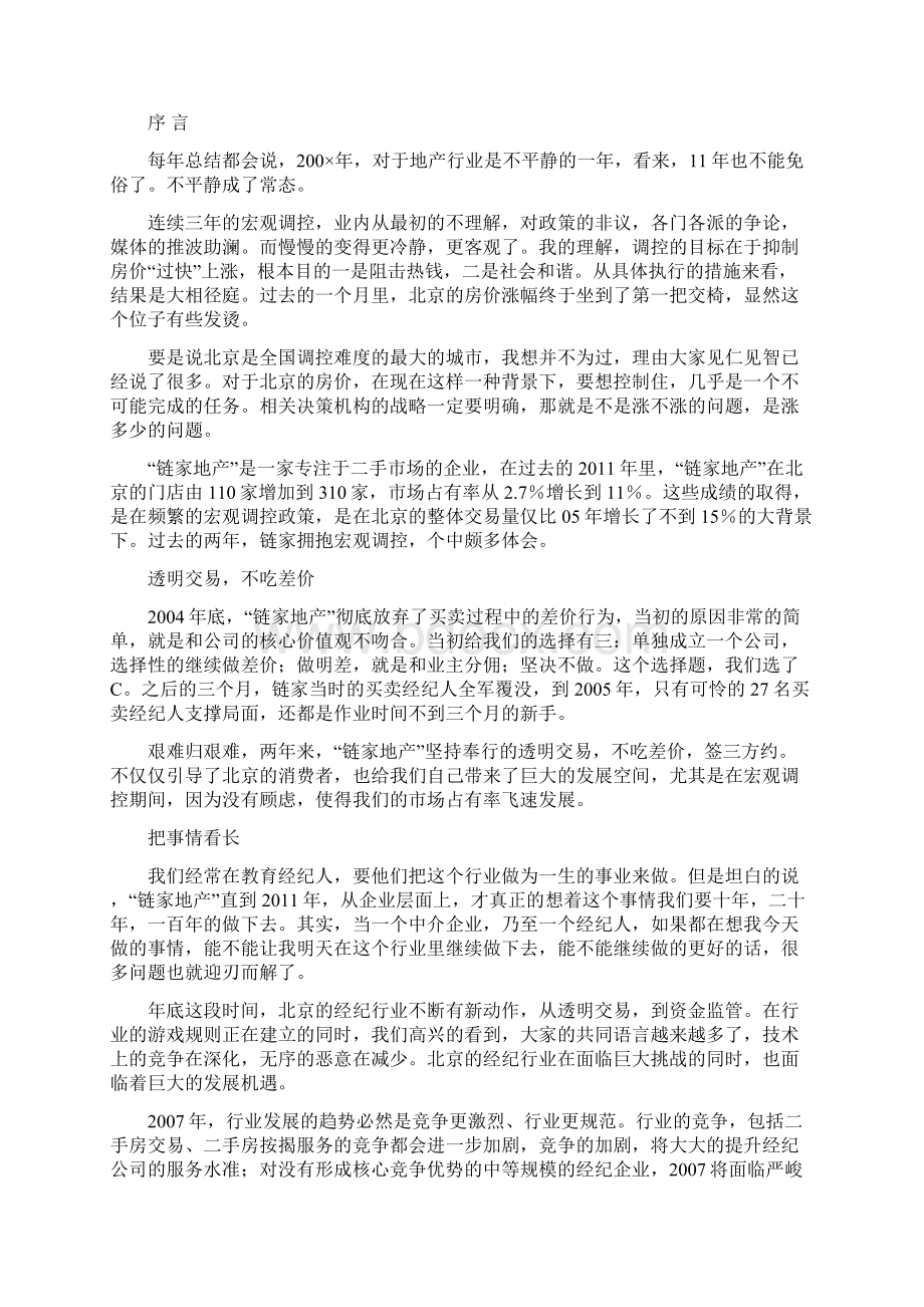 北京房地产市场研究分析报告Word格式文档下载.docx_第3页