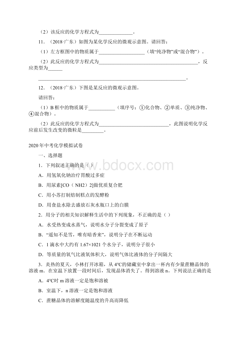 中考化学专题练习考点11微粒观点及模型图的应用Word格式.docx_第3页