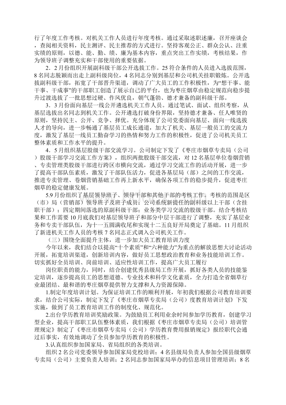 人劳科工作总结Word文档格式.docx_第3页