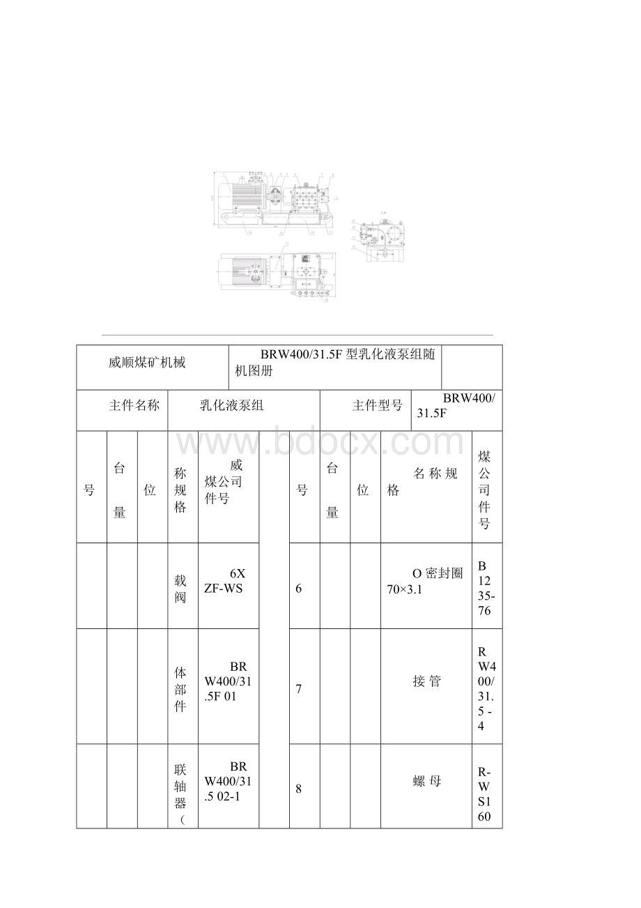 BRW400315F型乳化液泵组随机图册.docx_第2页