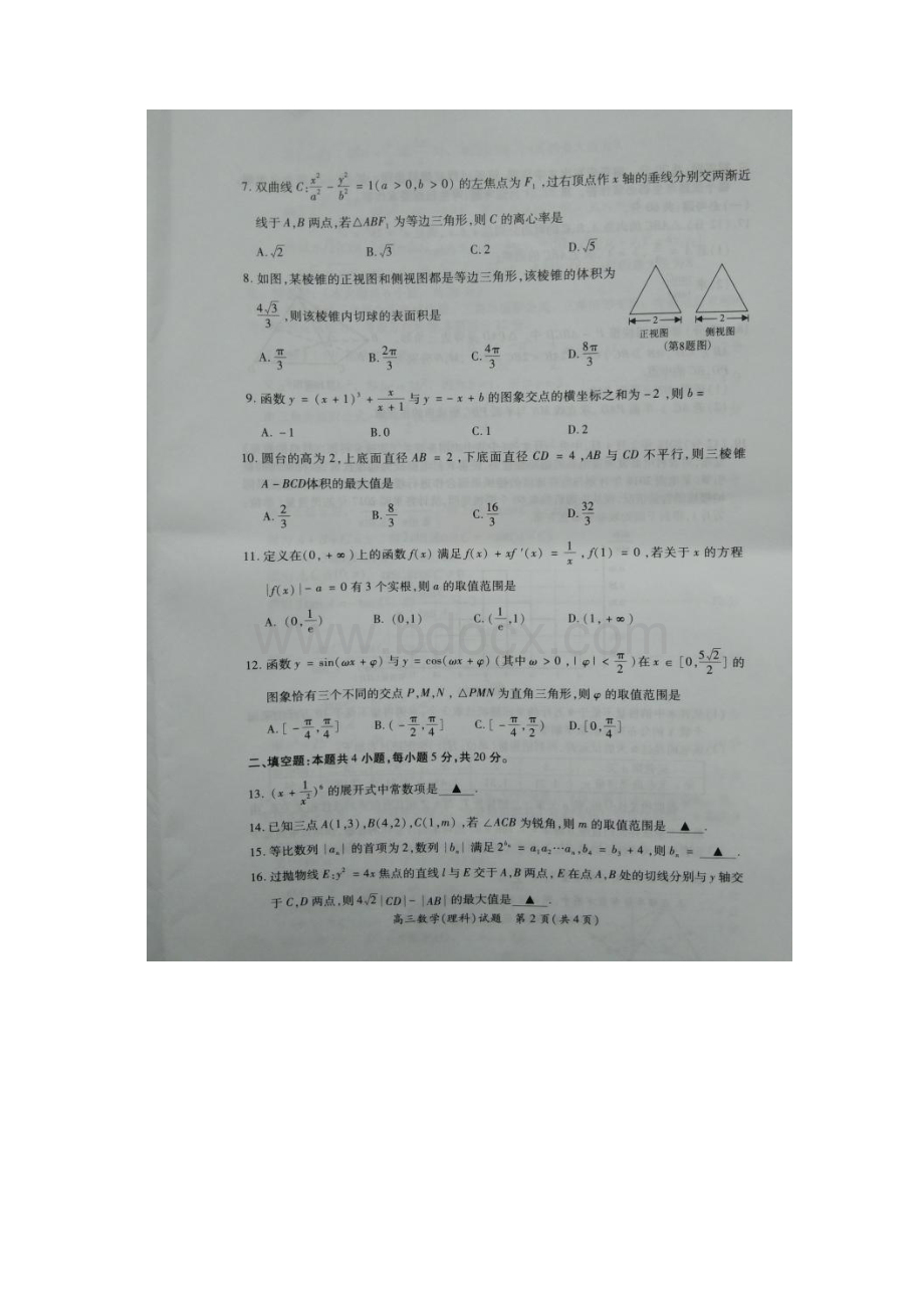 福建省厦门市届高三下学期第一次质量检查数学理+扫描版含答案Word下载.docx_第2页