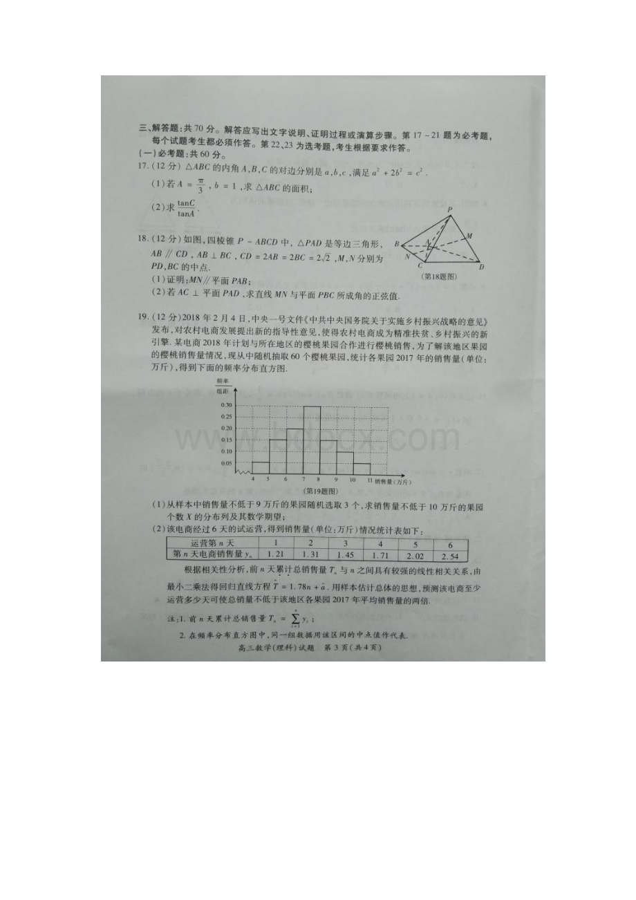 福建省厦门市届高三下学期第一次质量检查数学理+扫描版含答案Word下载.docx_第3页