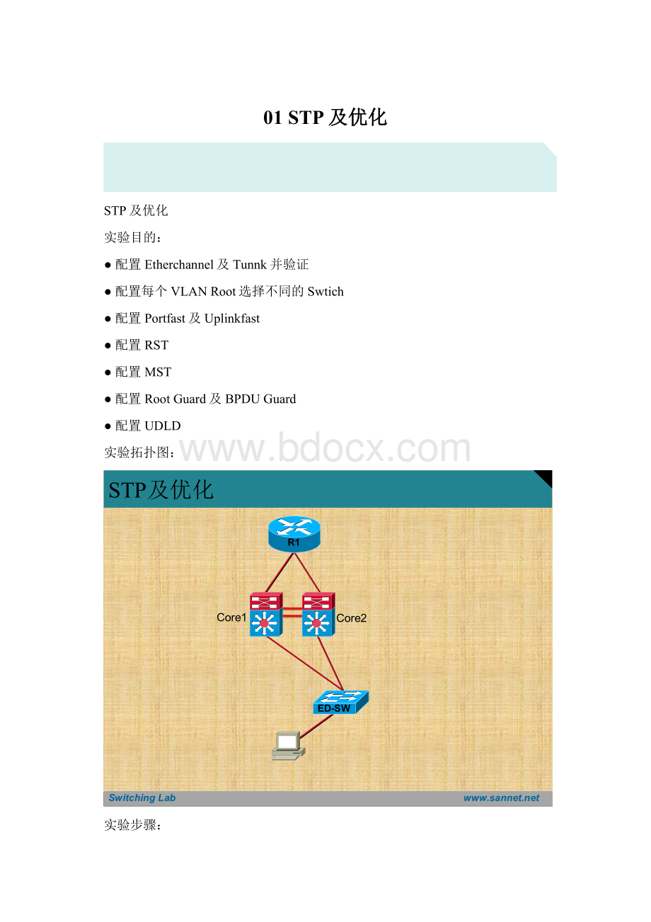 01 STP及优化.docx