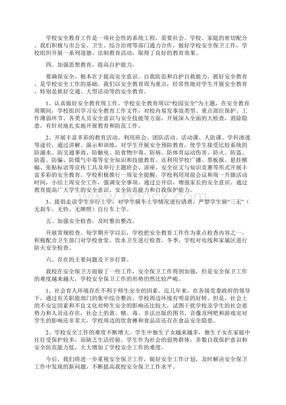 学校六月份工作总结范文Word格式.docx_第3页