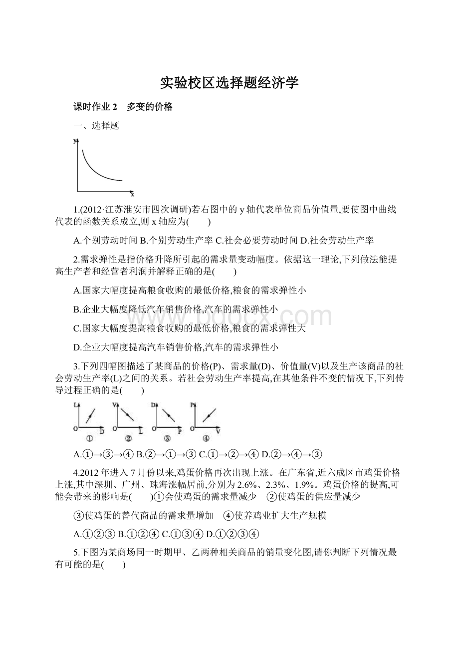 实验校区选择题经济学.docx_第1页