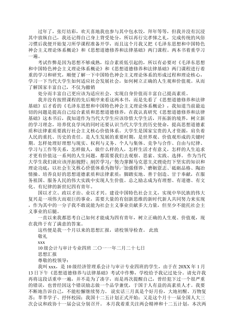 实习生学校处分思想汇报.docx_第2页