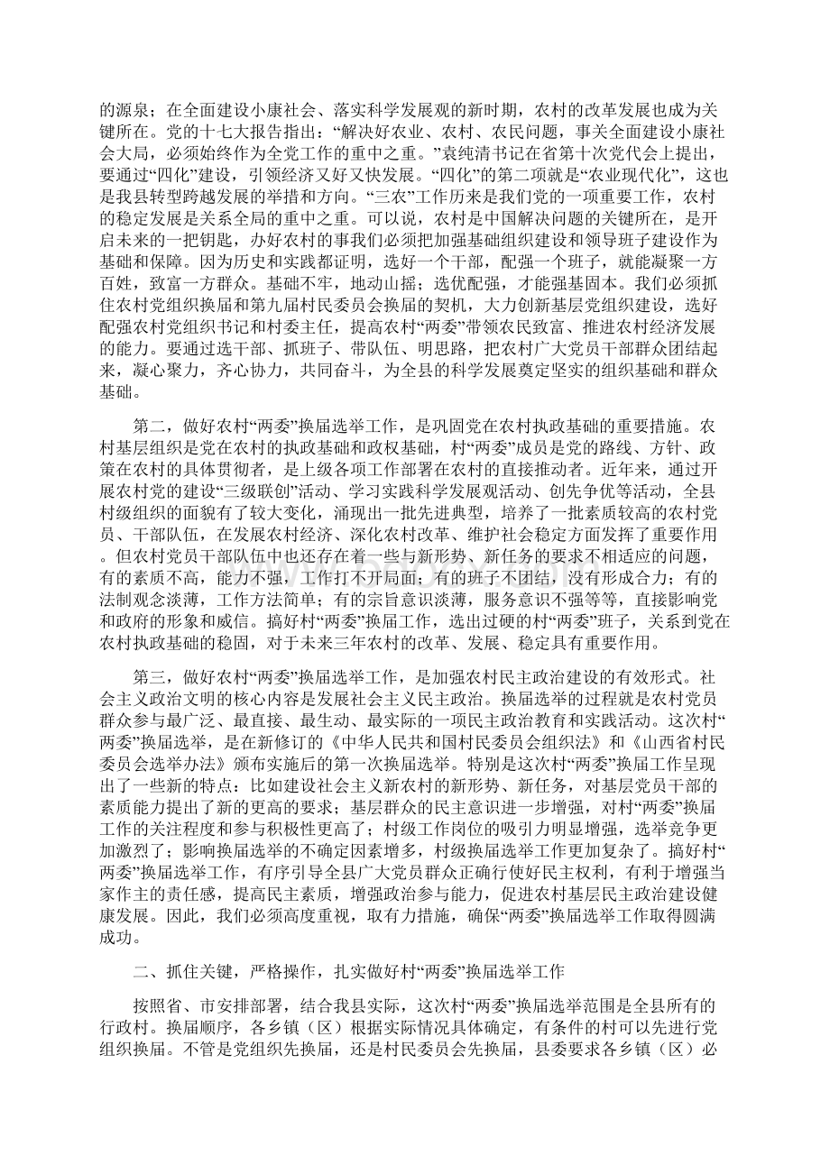 换届选举领导讲话.docx_第2页