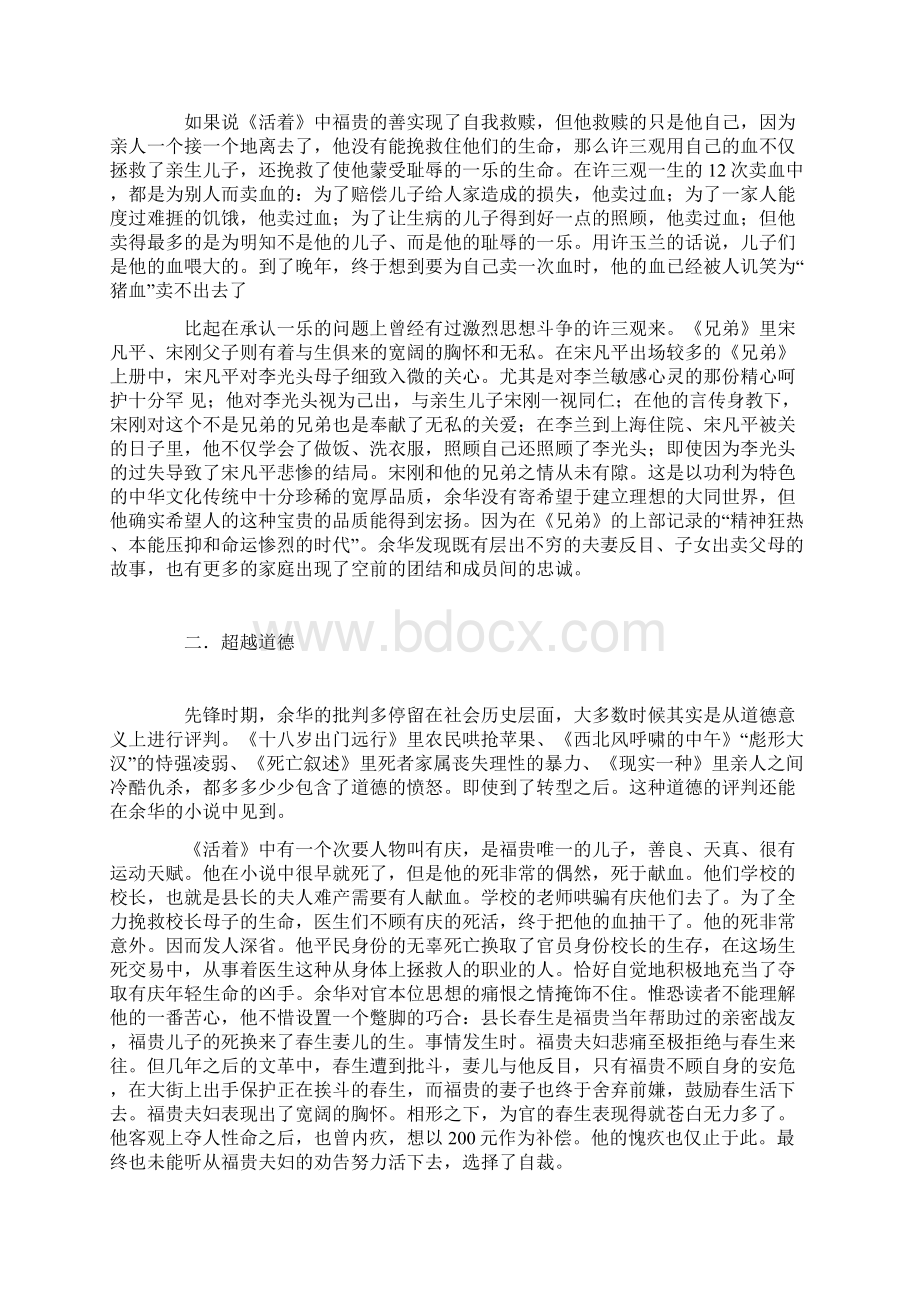 余华在先锋的道路上继续前行.docx_第3页