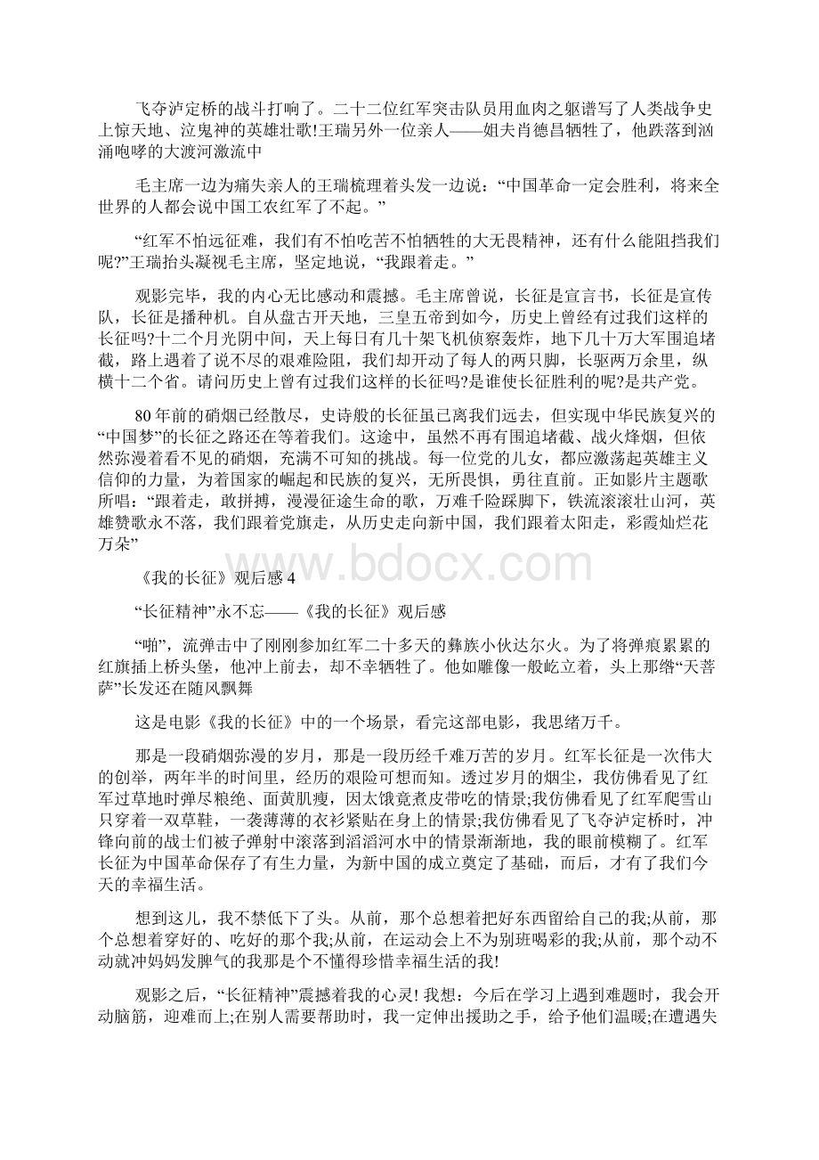 《我的长征》观后感影评Word下载.docx_第3页