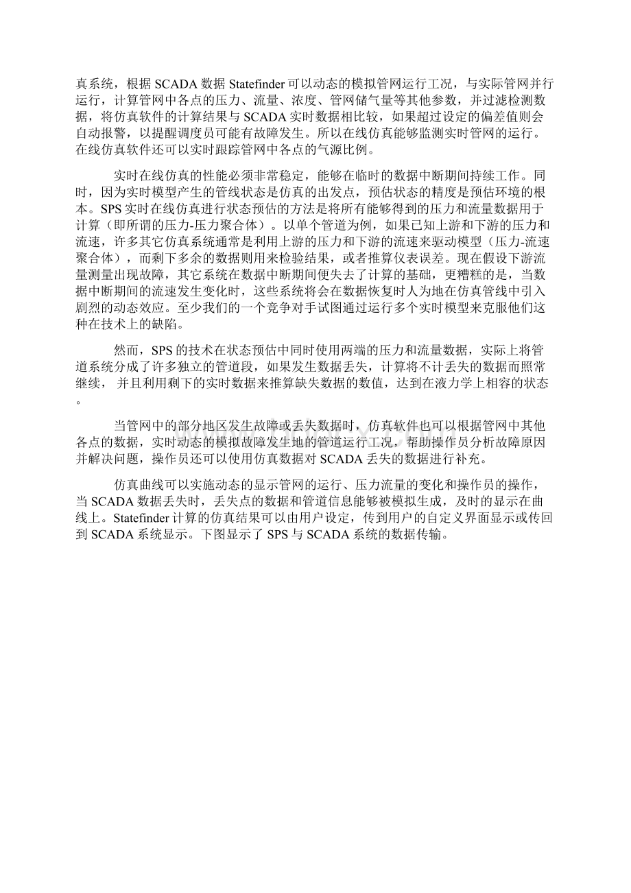 管网仿真系统技术方案.docx_第3页