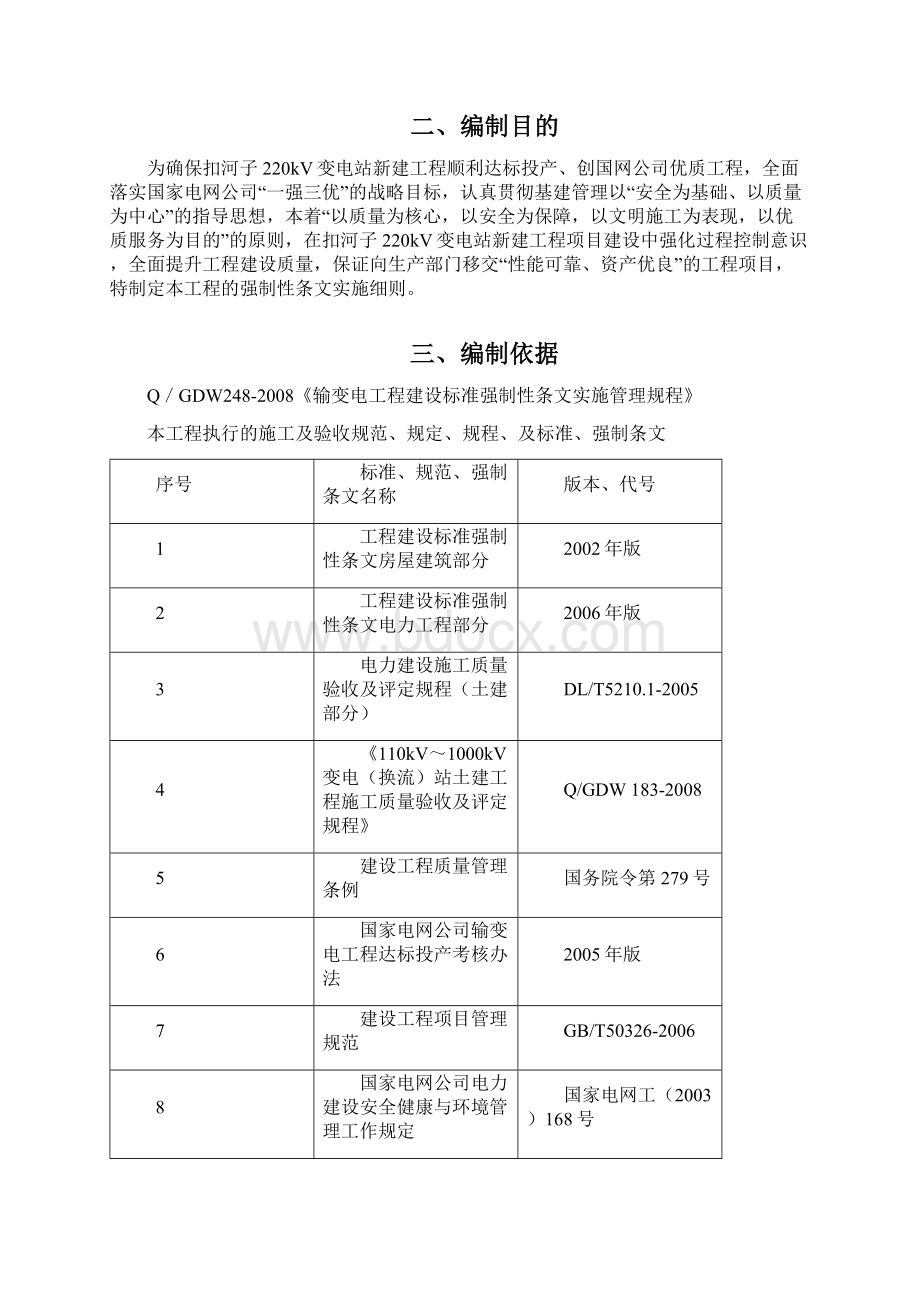 强条实施细则之欧阳体创编Word下载.docx_第2页