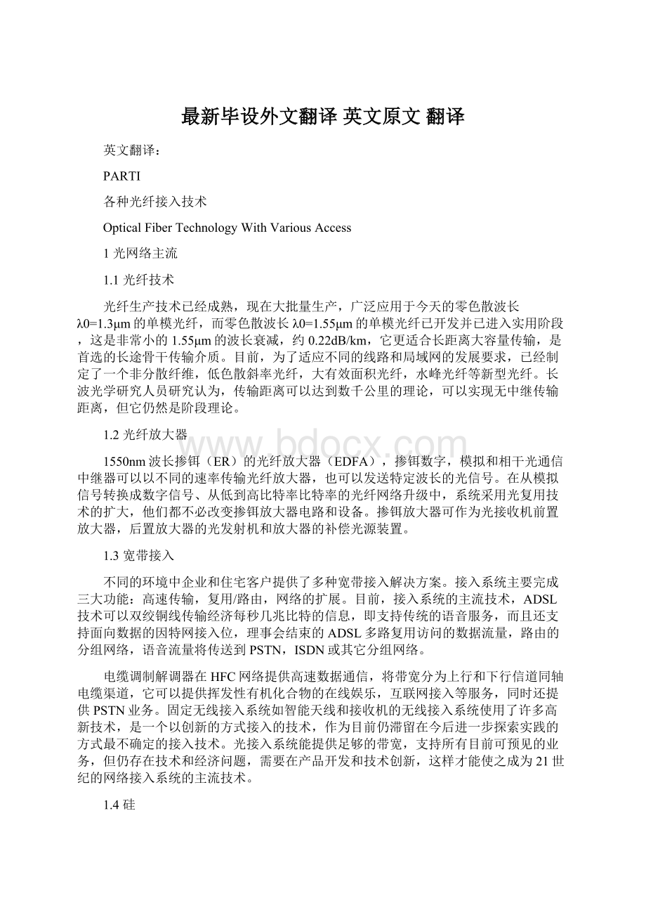 最新毕设外文翻译 英文原文 翻译.docx_第1页