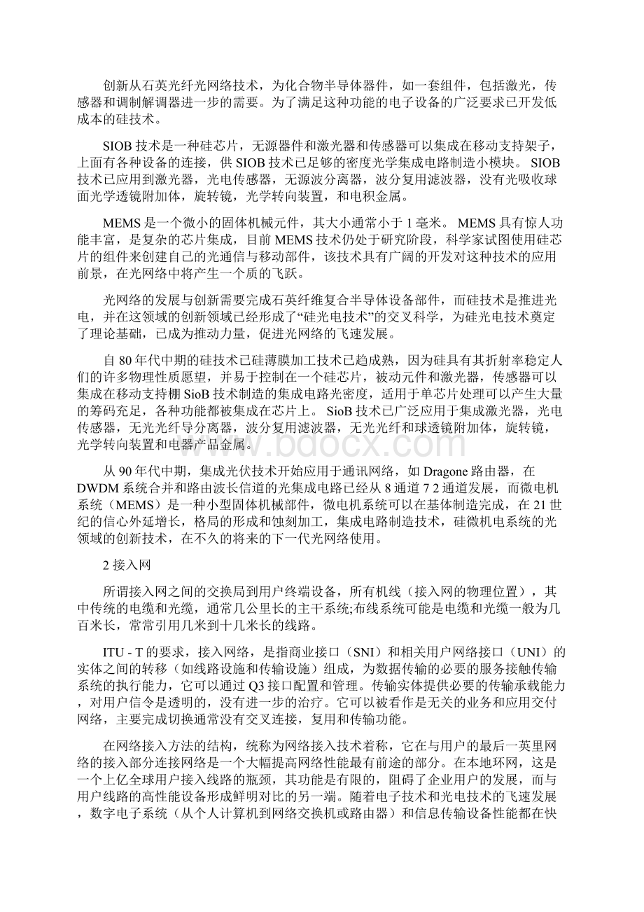 最新毕设外文翻译 英文原文 翻译.docx_第2页