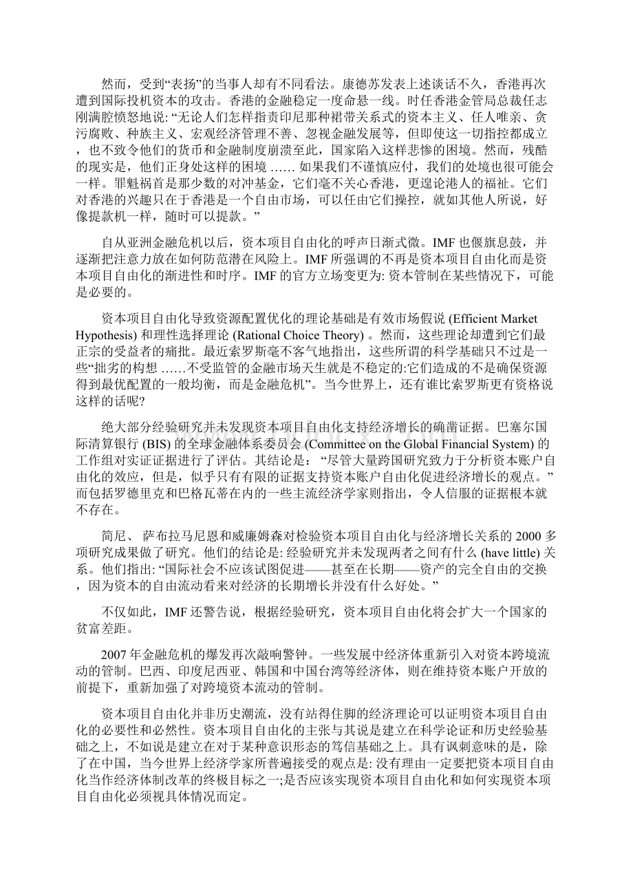 余永定《最后的屏障资本项目自由化和人民币国际化之辩》.docx_第2页