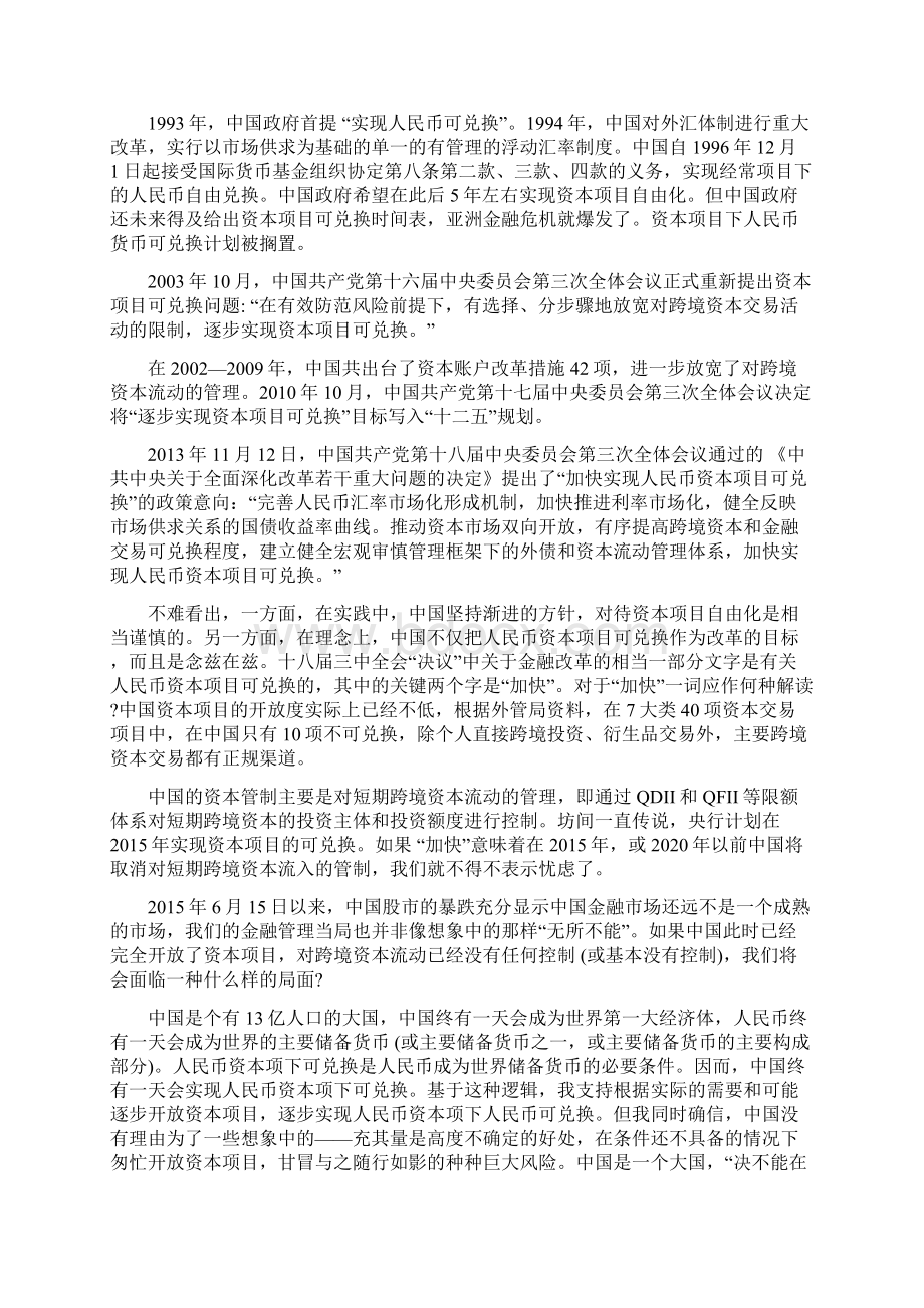 余永定《最后的屏障资本项目自由化和人民币国际化之辩》.docx_第3页