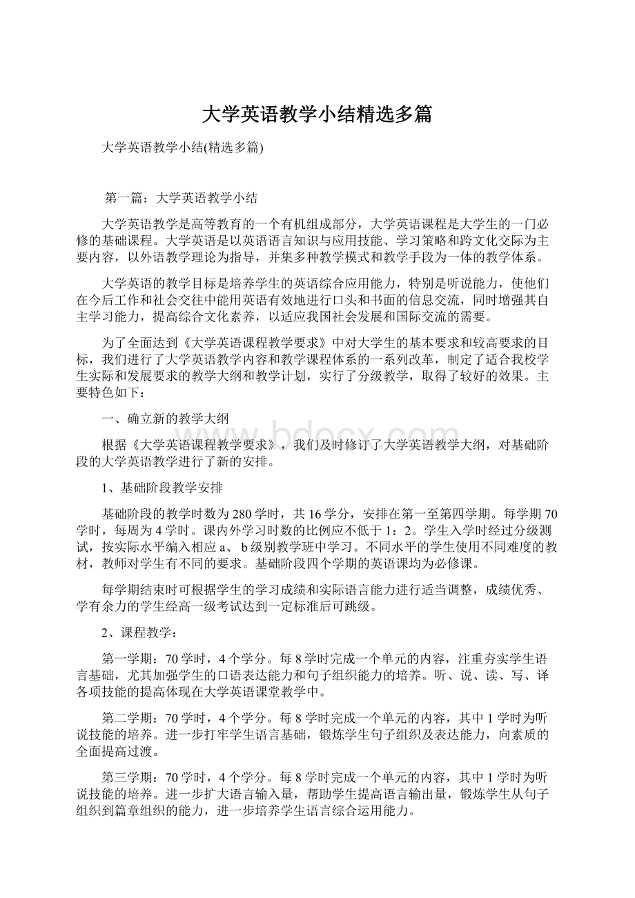 大学英语教学小结精选多篇.docx