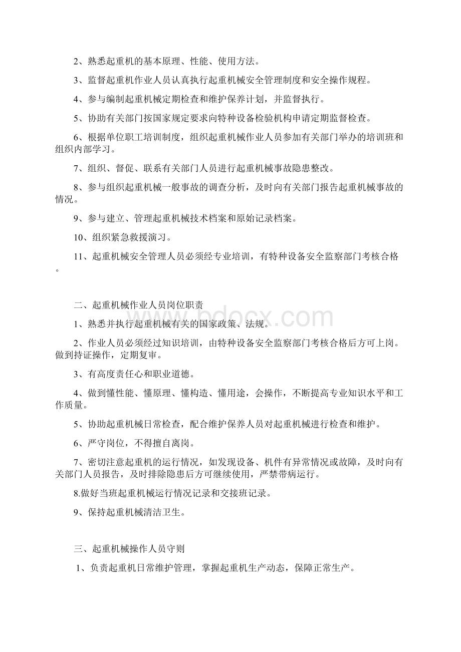 起重机械安全管理制度汇编.docx_第2页