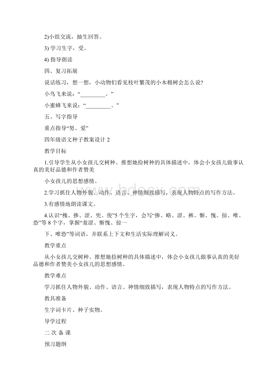 四年级语文种子教案设计.docx_第2页