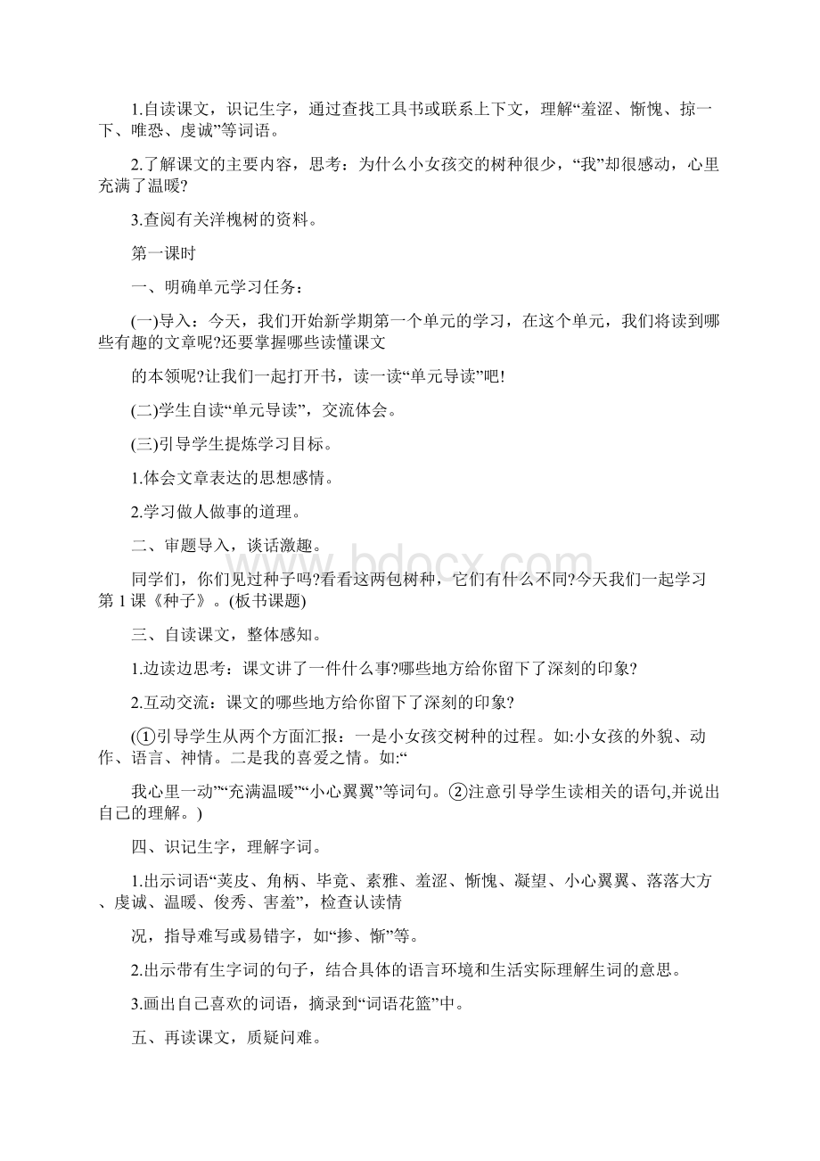 四年级语文种子教案设计.docx_第3页