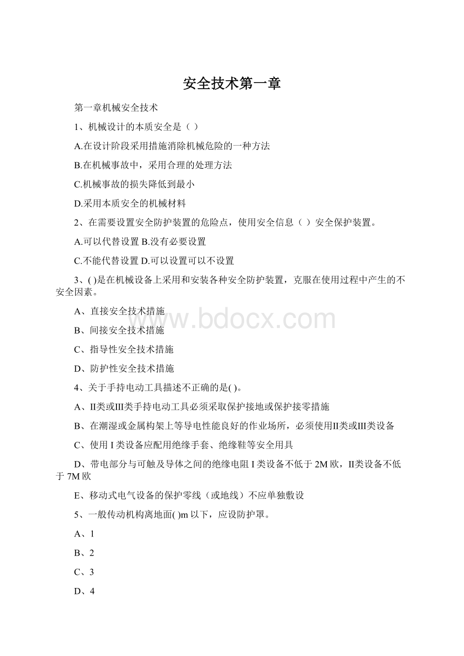 安全技术第一章Word文档格式.docx_第1页