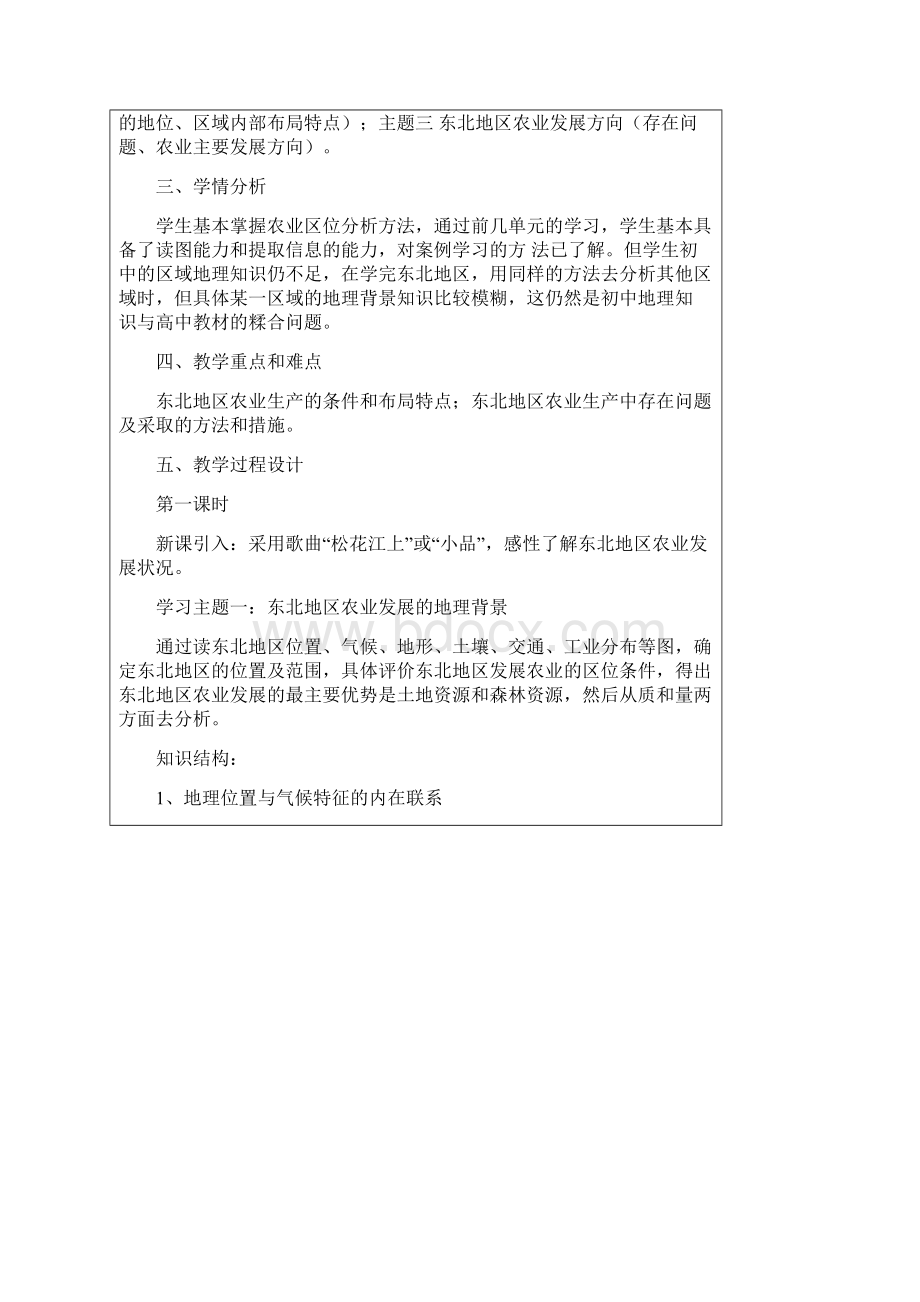 区域农业发展以我国东北地区为例.docx_第3页