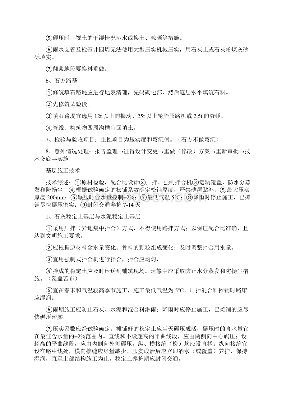 一级建造师考试市政公用工程管理与实务 个人学习笔记精编 精品.docx_第2页