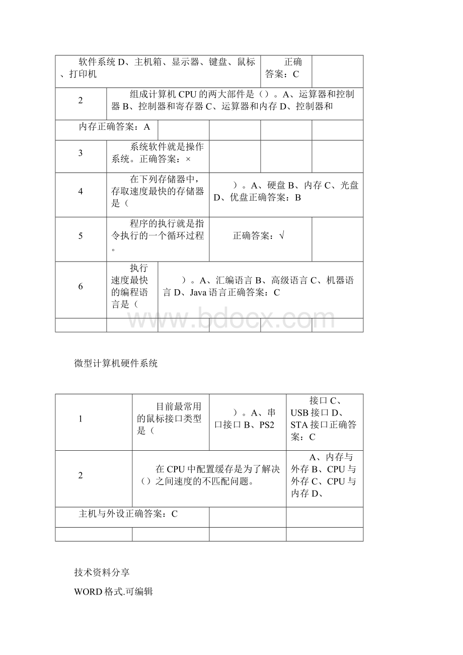 超星大学计算机基础答案解析全Word文件下载.docx_第3页