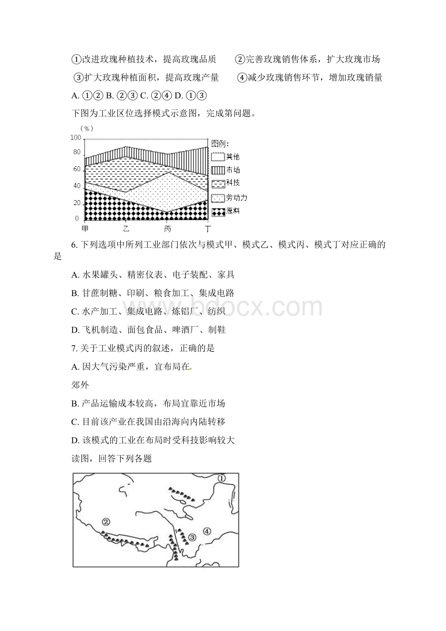 内蒙呼市六中高一下学期必须二第三章普通用卷Word下载.docx_第2页