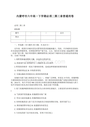 内蒙呼市六中高一下学期必须二第三章普通用卷.docx