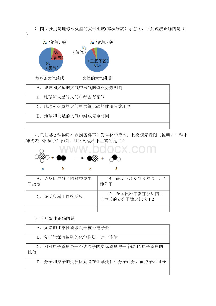 人教版度九年级上学期期末考试化学试题B卷新编.docx_第3页