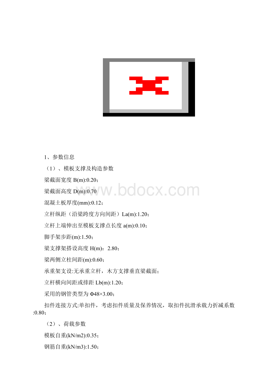 支模架工程施工方案Word文档下载推荐.docx_第3页