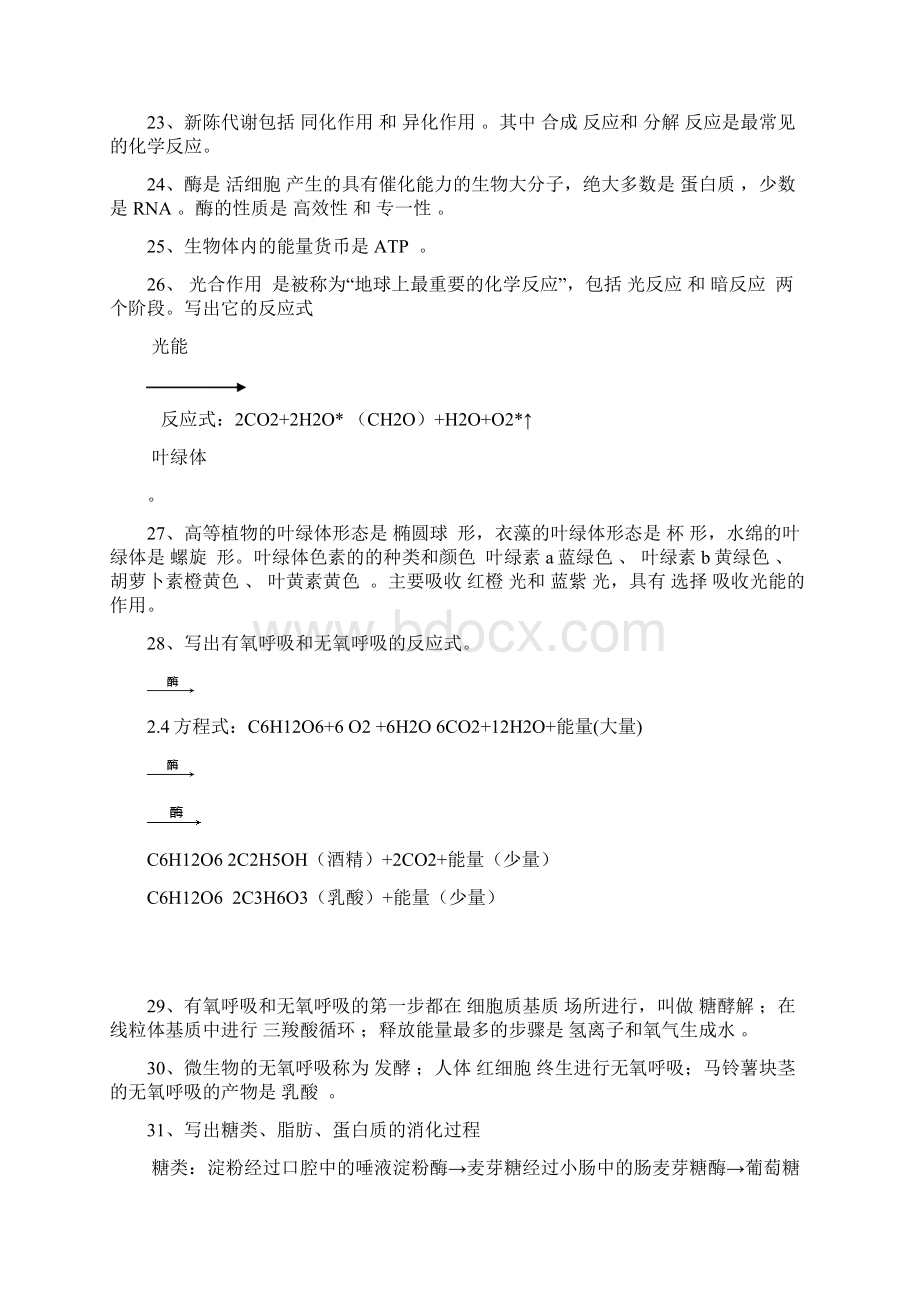 高考生命科学复习资料NEW生命科学部分.docx_第3页