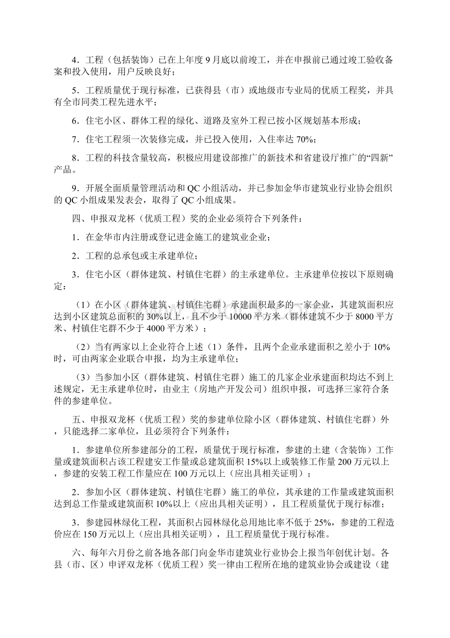 金华市建设工程双龙杯奖评审细则.docx_第2页