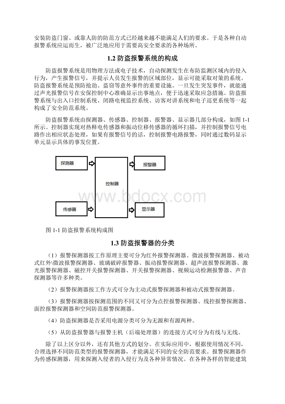 基于热释电家用防盗报警器的设计论文Word文件下载.docx_第2页