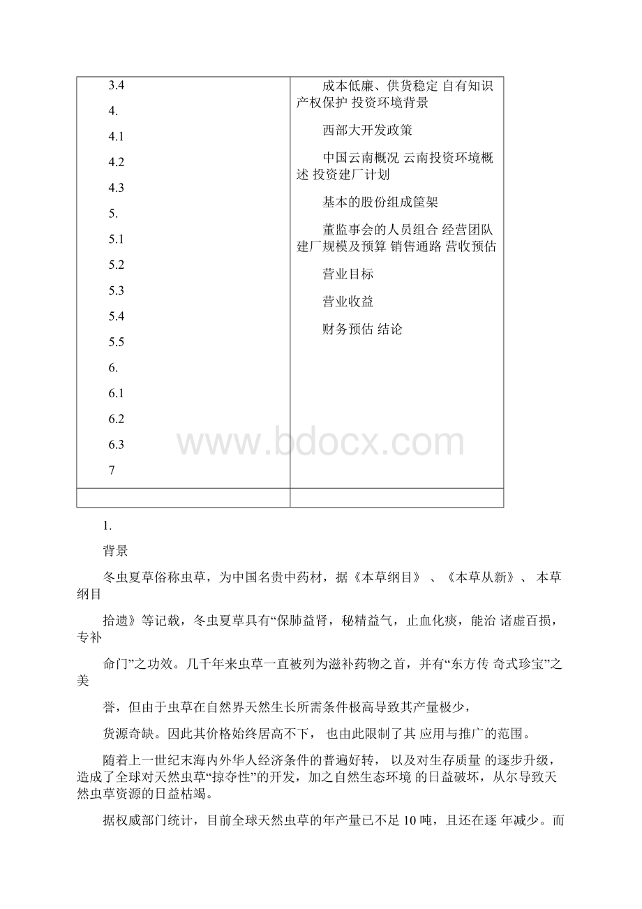 商业计划书书范文完整版演示教学Word格式.docx_第2页