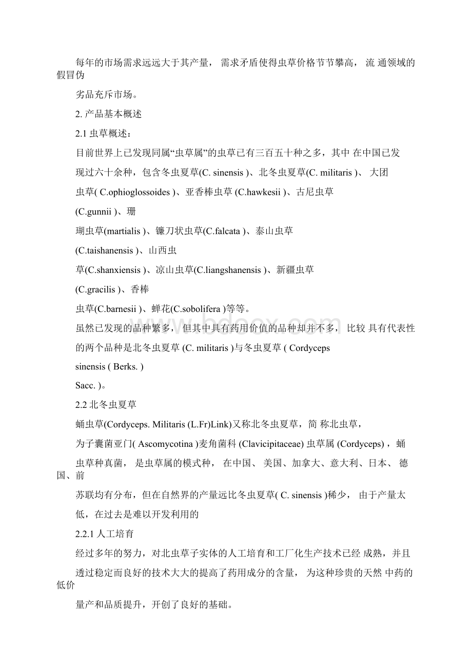 商业计划书书范文完整版演示教学Word格式.docx_第3页