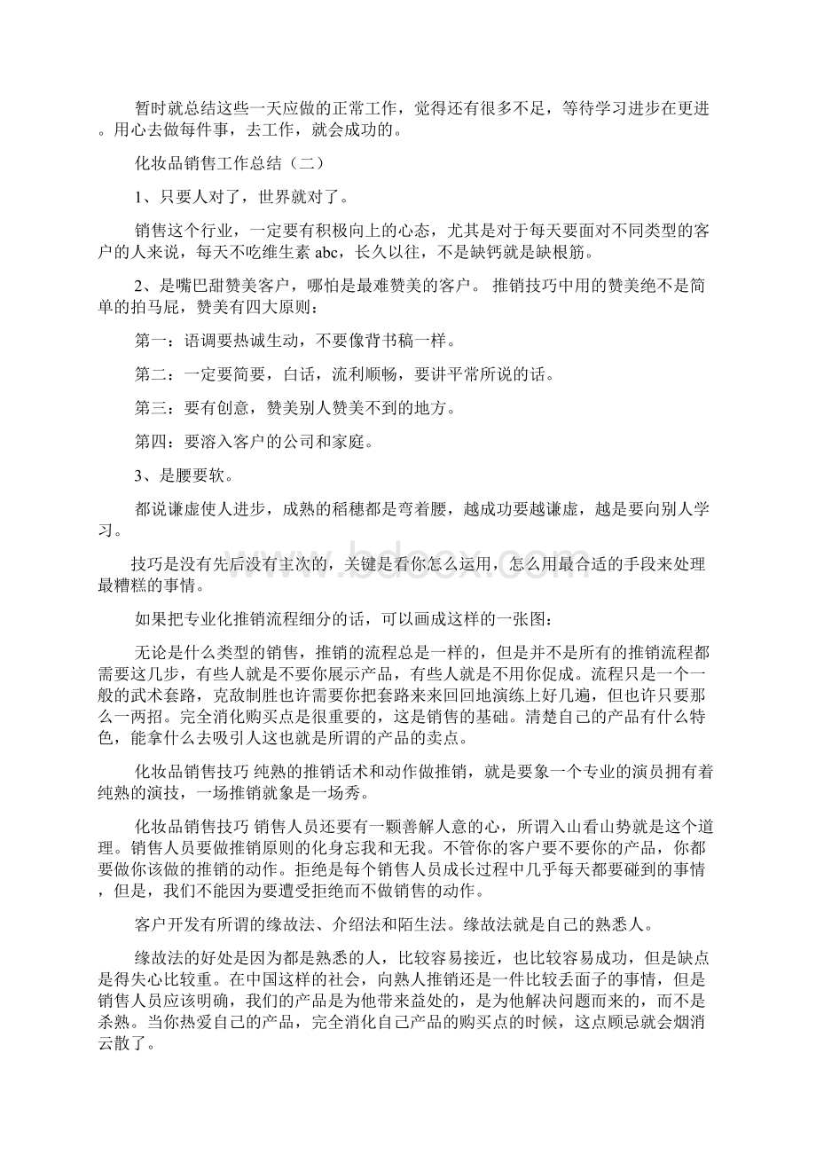 化妆品培训心得体会.docx_第2页