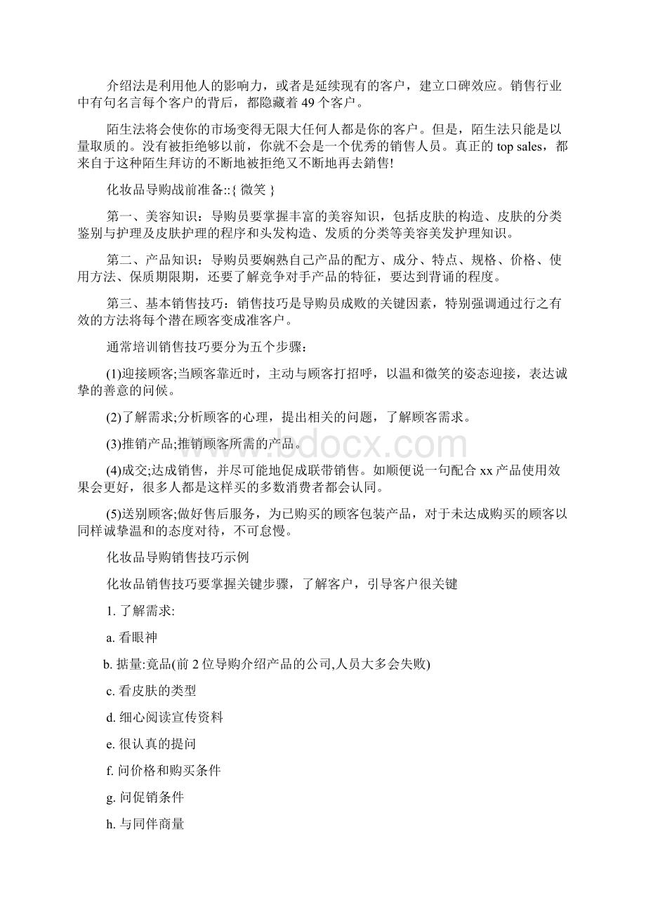 化妆品培训心得体会.docx_第3页