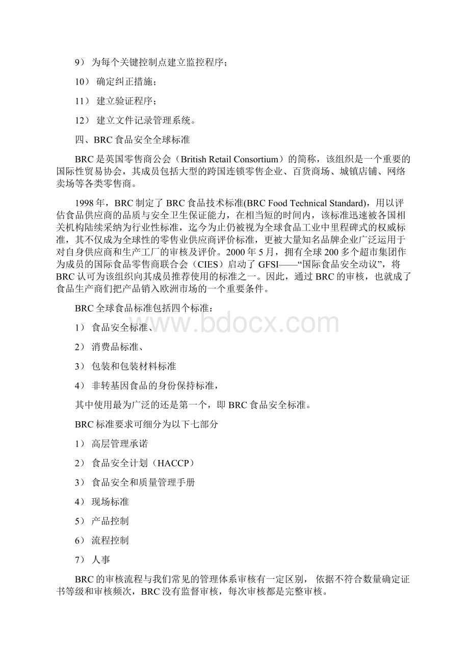 国际上认可度较高的食品类质量管理体系认证Word格式.docx_第3页