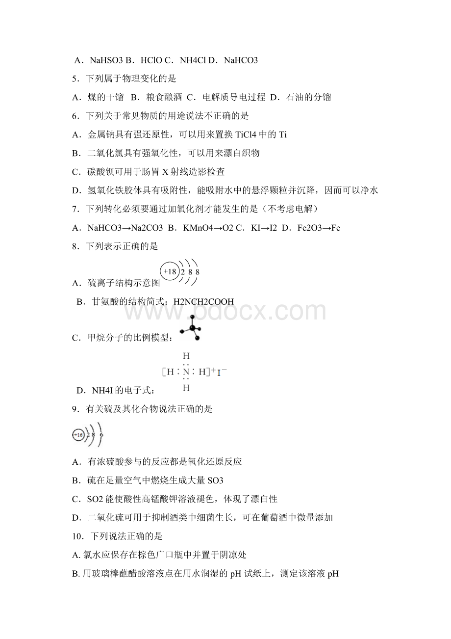 浙江省名校协作体届高三化学上学期联考试题.docx_第2页