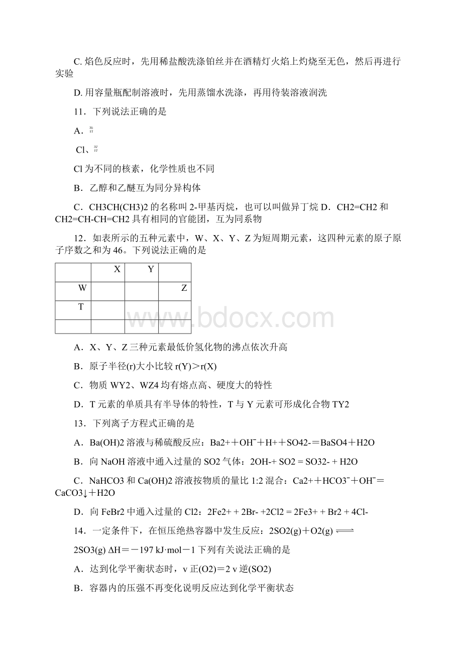 浙江省名校协作体届高三化学上学期联考试题.docx_第3页