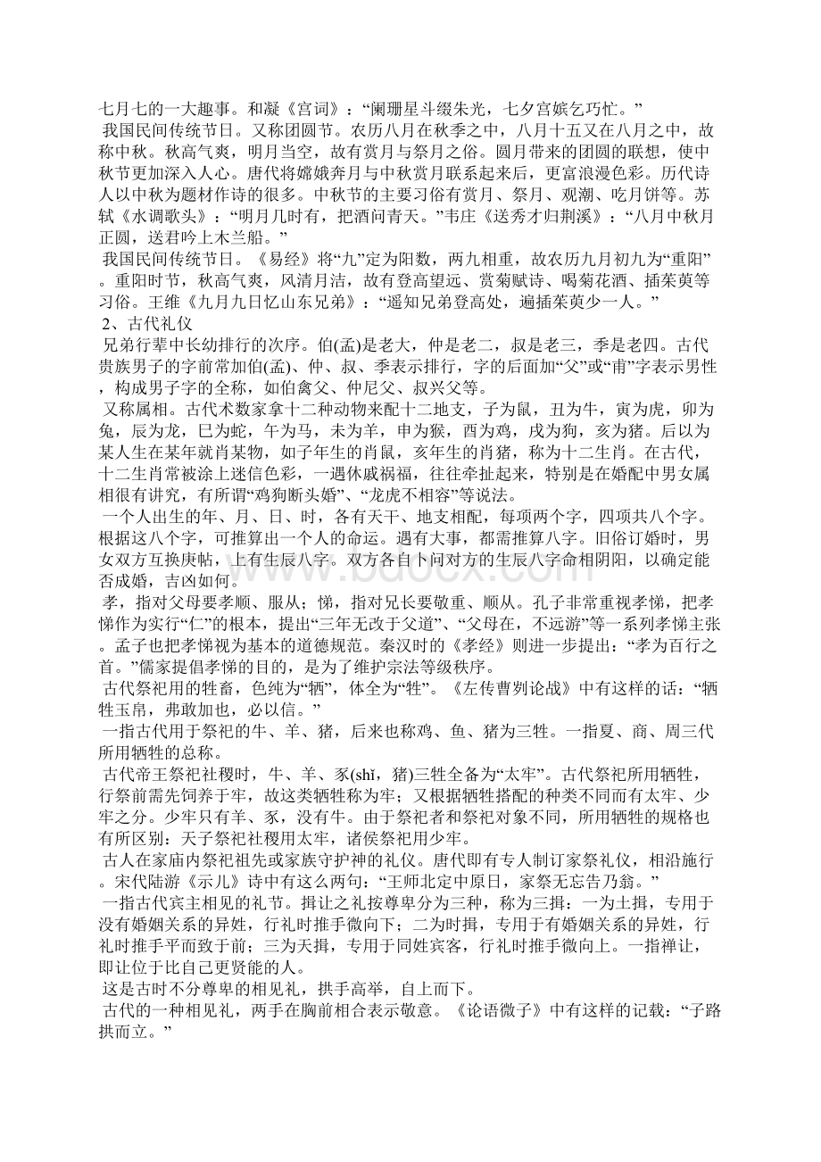 国学常识集锦国学常识Word格式.docx_第2页