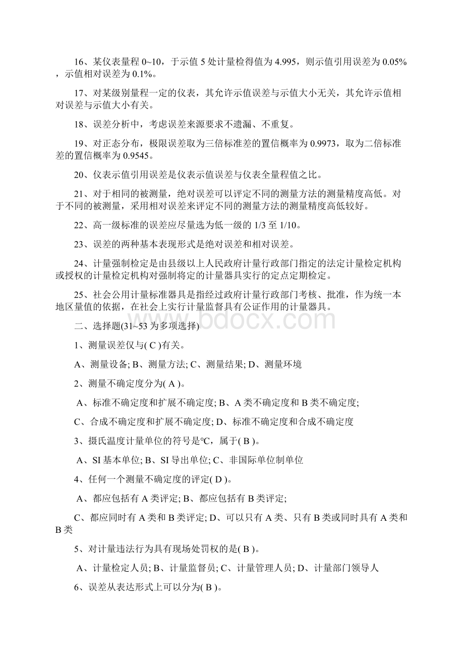 计量基础知识试题答案D.docx_第2页